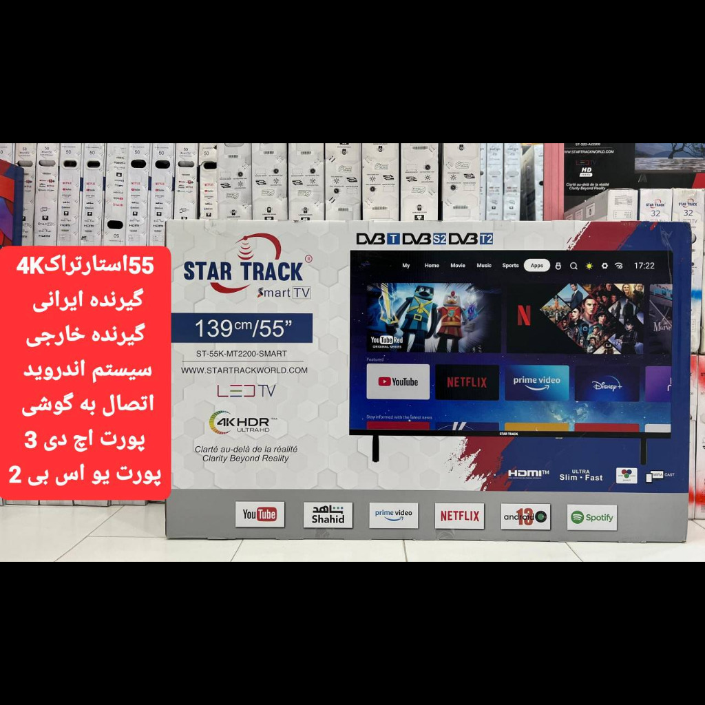 تلویزیون 55 اینچ استار تراک startrack
