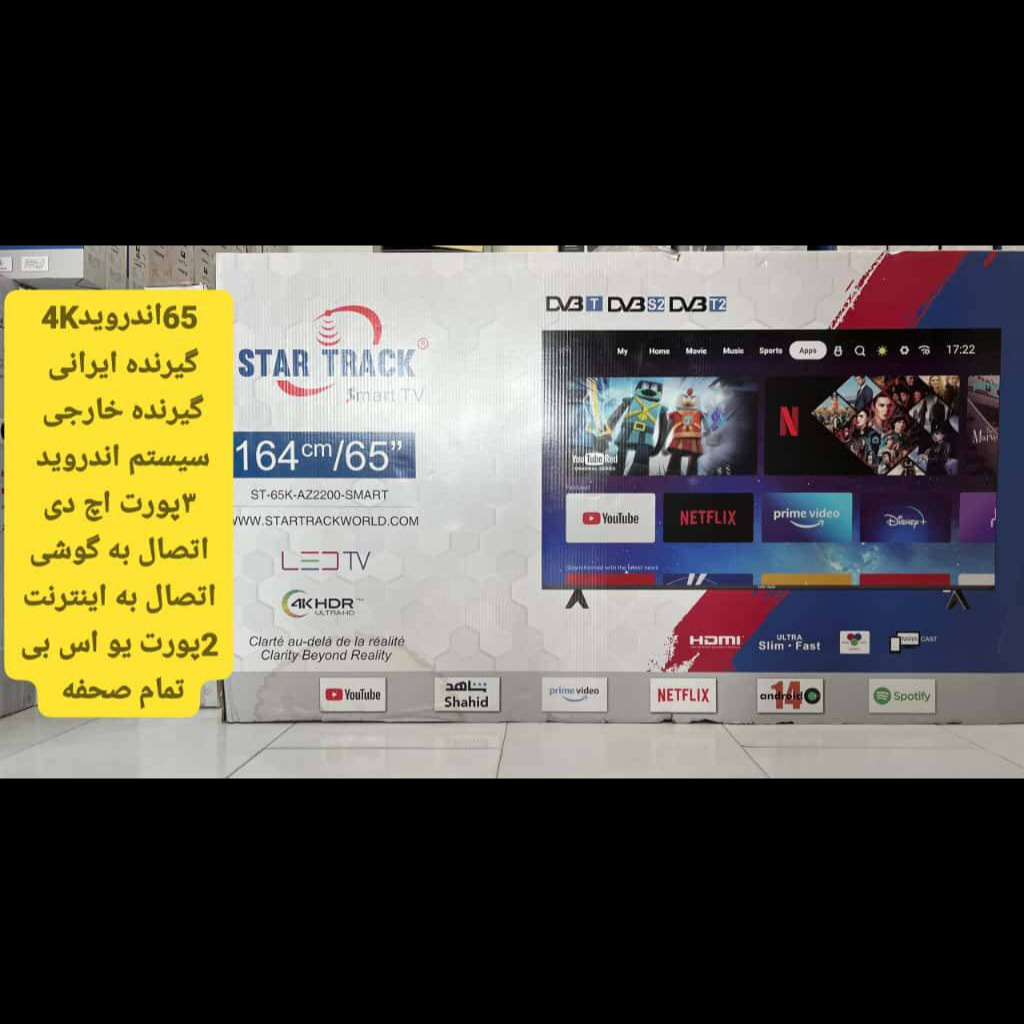 تلویزیون 65 اینچ اندروید استار تراک startrack