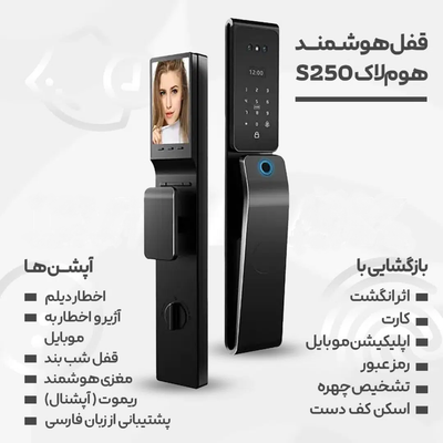 قفل هوشمند هوم لاک مدل S250