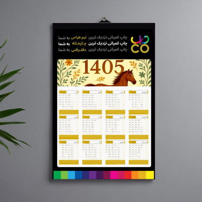 چاپ تقویم دیواری فوری (30x45)