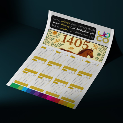 چاپ تقویم دیواری فوری گلاسه با روکش سلفون مات یا براق (30x45)