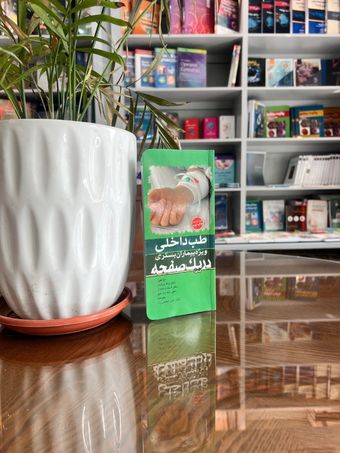 طب داخلی ویزه بیماران بستری در یک صفحه