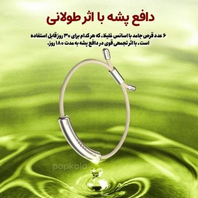دستبند دفع حشرات مدل B2 (تک کپسولی)