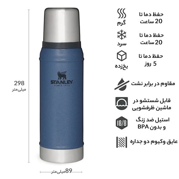 فلاسک استنلی مدل CLASSIC LEGENDARY کد F2022 گنجایش 0.75 لیتر*137