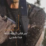 تبر سفری فیسکارس مدل Chopping Axe S X10