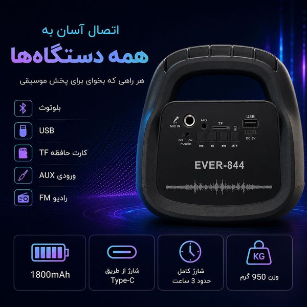 اسپیکر بلوتوثی قابل حمل اور الکتریک مدل EVER-844
