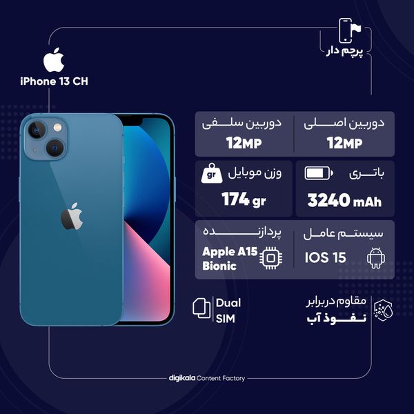گوشی موبایل اپل مدل iPhone 13 CH دو سیم کارت ظرفیت 256 گیگابایت و رم 4 گیگابایت - نات اکتیو