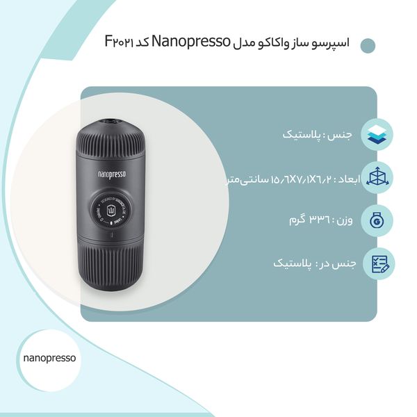اسپرسو ساز واکاکو مدل Nanopresso کد F2021