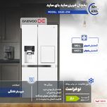 یخچال فریزر ساید بای ساید 32 فوت دوو مدل SXi20-21W