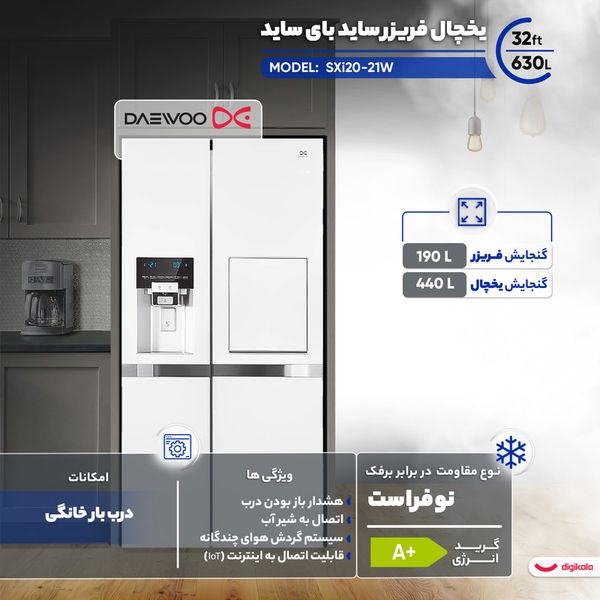 یخچال فریزر ساید بای ساید 32 فوت دوو مدل SXi20-21W