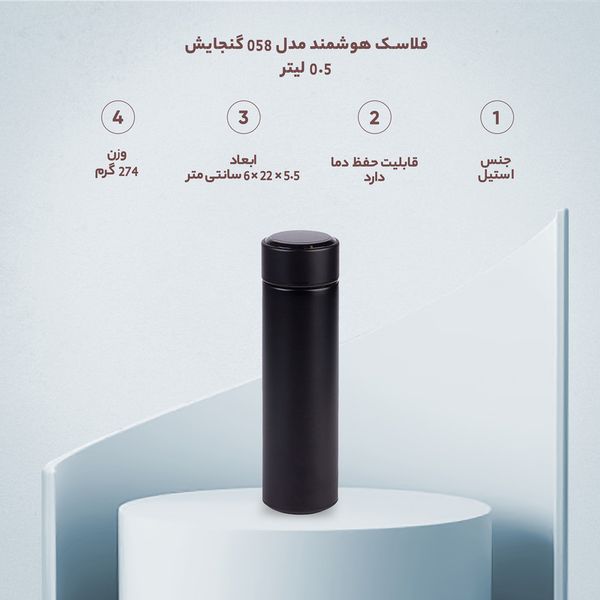 فلاسک هوشمند