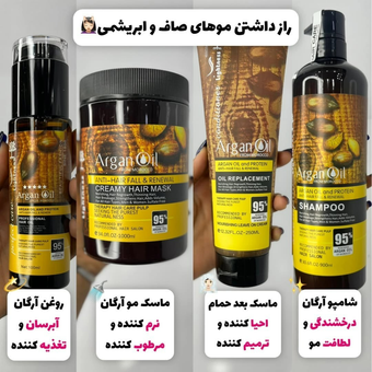 پک کامل شامپو و دو عدد ماسک مو و روغن ارگان