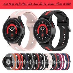 بند مدل Silic Dual Color  سیلیکون اصلی مناسب برای ساعت هوشمند سامسونگ /5/6/7/Galaxy Watch 4