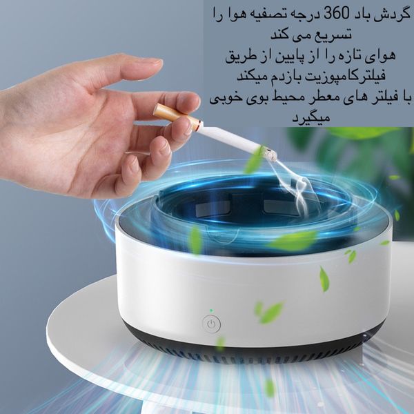 زیرسیگاری هوشمند