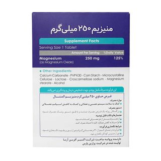 قرص منیزیم 250 میلی گرم اکسیر آفرین آریا بسته 30 عددی*493