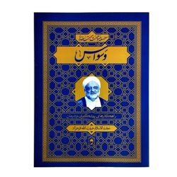 کتاب وسواس / راهکارهای پیشگیری و درمان