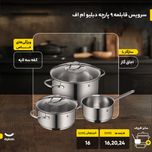 سرویس قابلمه 9 پارچه دبلیو ام اف مدل PROVENCE PLUS