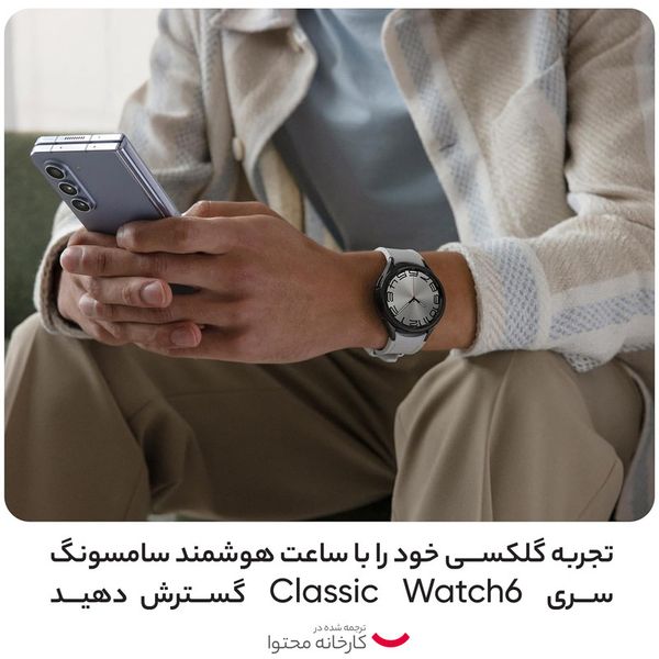 ساعت هوشمند سامسونگ مدل Galaxy Watch6 Classic 47mm