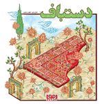 بازی فکری هوپا مدل دستباف