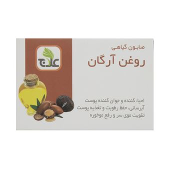 صابون ترمیم کننده علاج مدل روغن آرگان وزن 100 گرم