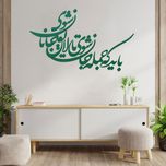 شعر باید که جمله جان شوی تالایق جانان شوی کد 01