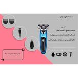 ست اصلاح سورکر مدل RSCX-9598