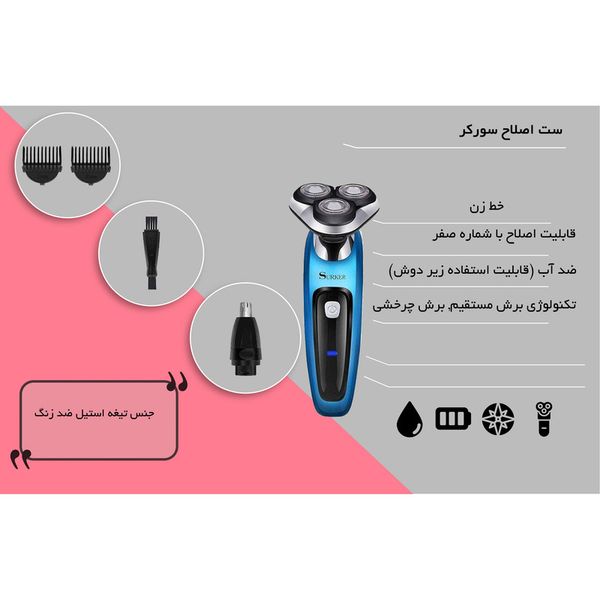 ست اصلاح سورکر مدل RSCX-9598