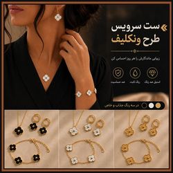 ست سرویس طرح ونکلیف