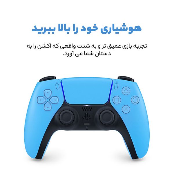 دسته بازی پلی استیشن 5 سونی مدل DUALSENSE آبی روشن - starlight blue