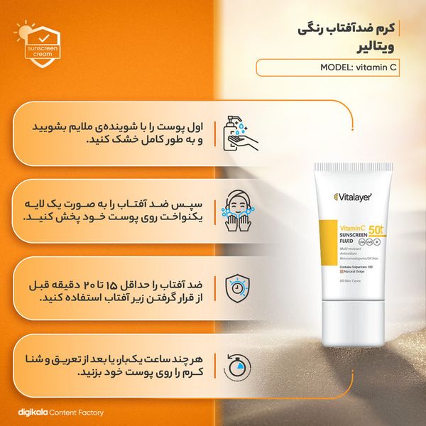 کرم ضد آفتاب رنگی ویتالیر، SPF 50، مدل ویتامین سی، مناسب انواع پوست با تنالیته متوسط و حجم 50 میلیلیتر، ضد آب، مرطوبکننده، غی