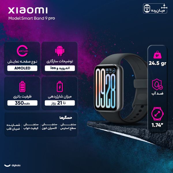 ساعت هوشمند 44 میلیمتری شیائومی مدل Smart Band 9 Pro، مناسب برای ورزش، کنترل سطح اکسیژن خون، شمارش ضربان قلب، پایش وضعیت خواب،