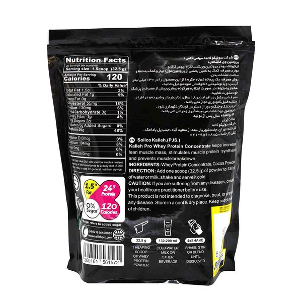 پروتئین وی  شکلات کاله - 650 گرم*324
