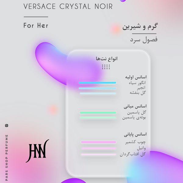 ادکلن ورساچه کریستال نویر 100 میل جانوین Versace Crystal Noir Johnwin