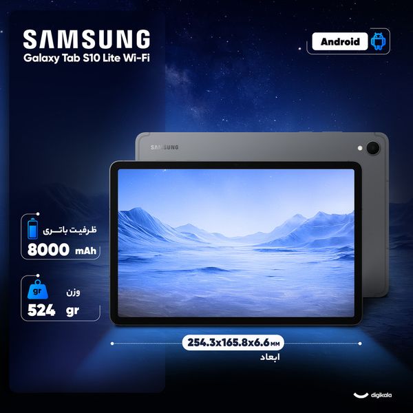 تبلت 10.9 اینچ سامسونگ مدل Galaxy Tab S10 Lite Wi-Fi با ظرفیت 128 گیگابایت و رم 6 گیگابایت، رزولوشن دوربین اصلی 8 مگاپیکسل، پشتی
