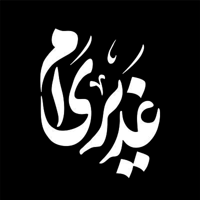 برچسب بدنه خودرو لیزارد مدل مذهبی طرح غدیری ام کد LZD-184