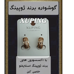 گوشواره برند ژوپینگ