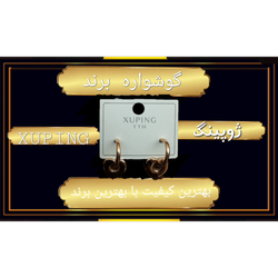 گوشواره  برند  ژوپینگ