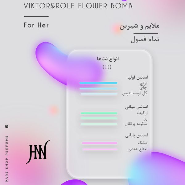 ادکلن فلاور بمب ویکتور اند رولف 100 میل جانوین (جکوین) Viktor&Rolf Flower Bomb Johnwin