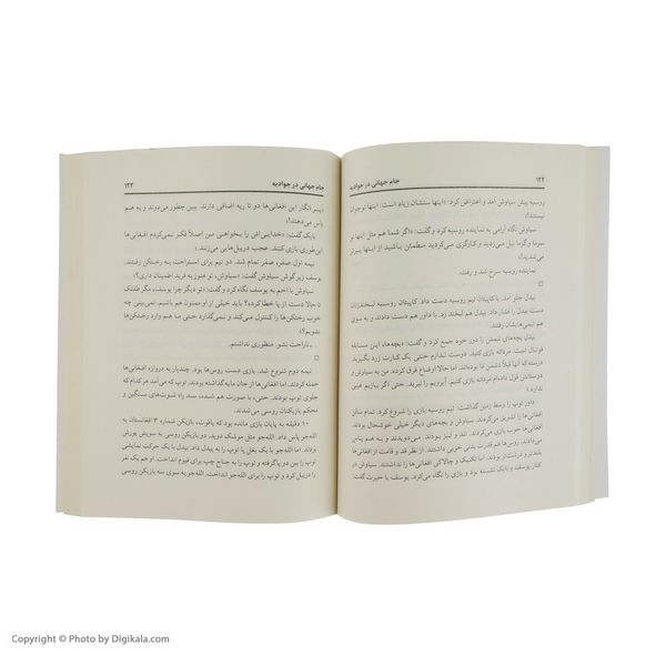 جام جهانی در جوادیه