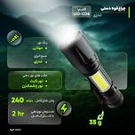 چراغقوه دستی مدل شارژی با نور مهتابی مجموعه 2 عددی