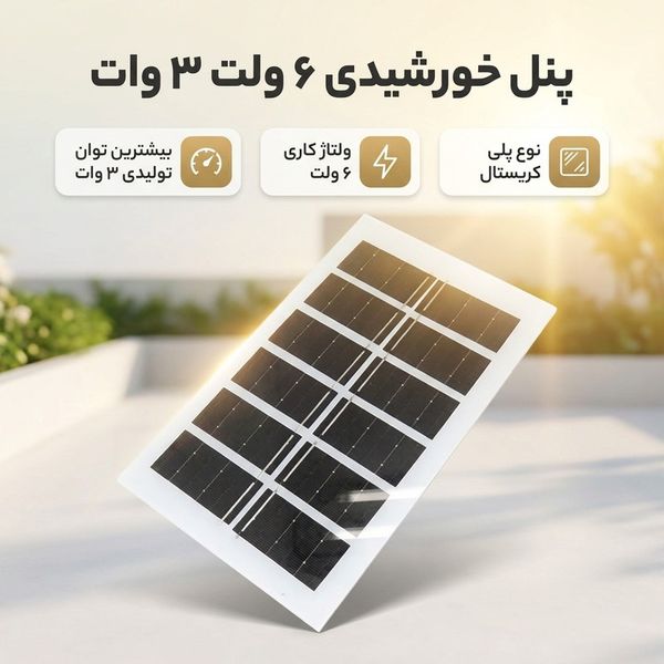 پنل خورشیدی