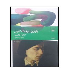 کتاب بارون درخت نشین اثر ایتالو کالوینو ترجمه پرویزشهدی نشر چشمه