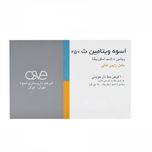 قرص جویدنی ویتامین ث 250 میلی گرم بسته 100 عددی