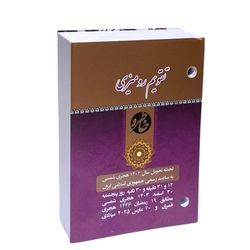 تقویم رومیزی سال 1404 مدل خاطره 50 عددی