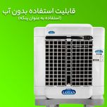 کولر آبی جنرال لوتان مدل PCK-3000