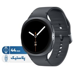 ساعت هوشمند 44 میلی‌متری سامسونگ مدل (L330) Galaxy Watch 8