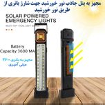 چراغ روشنایی مدل خورشیدی شارژی کد 2866T-1 30W