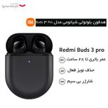 هدفون بلوتوثی شیائومی مدل Buds 3 Pro