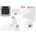 فر توکار اخوان مدل F24