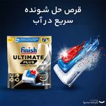 قرص ماشین ظرفشویی فینیش مدل Ultimate Plus Hepsi 1 Arada بسته 75 عددی